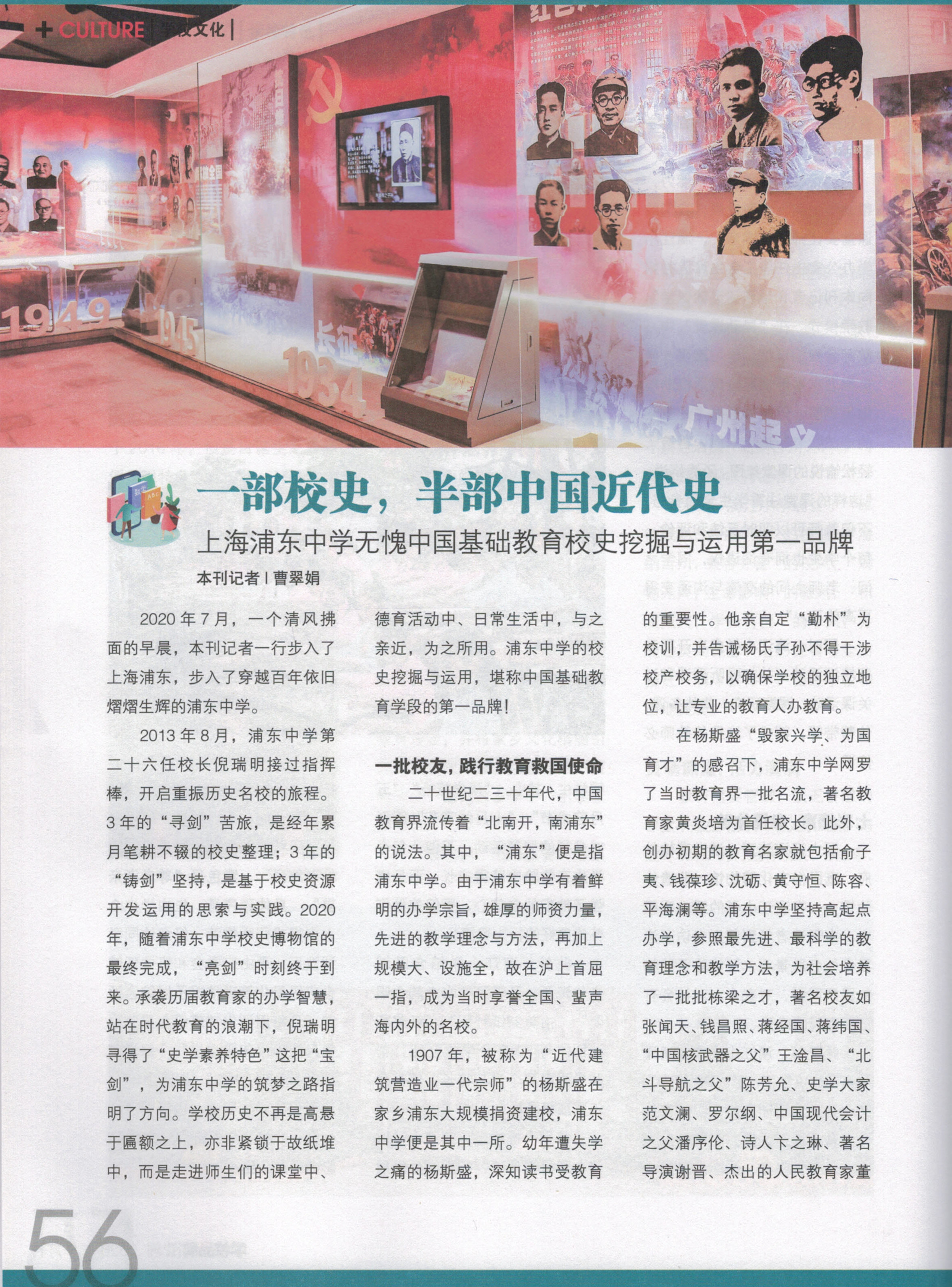 一部校史，半部中国近代史.jpg
