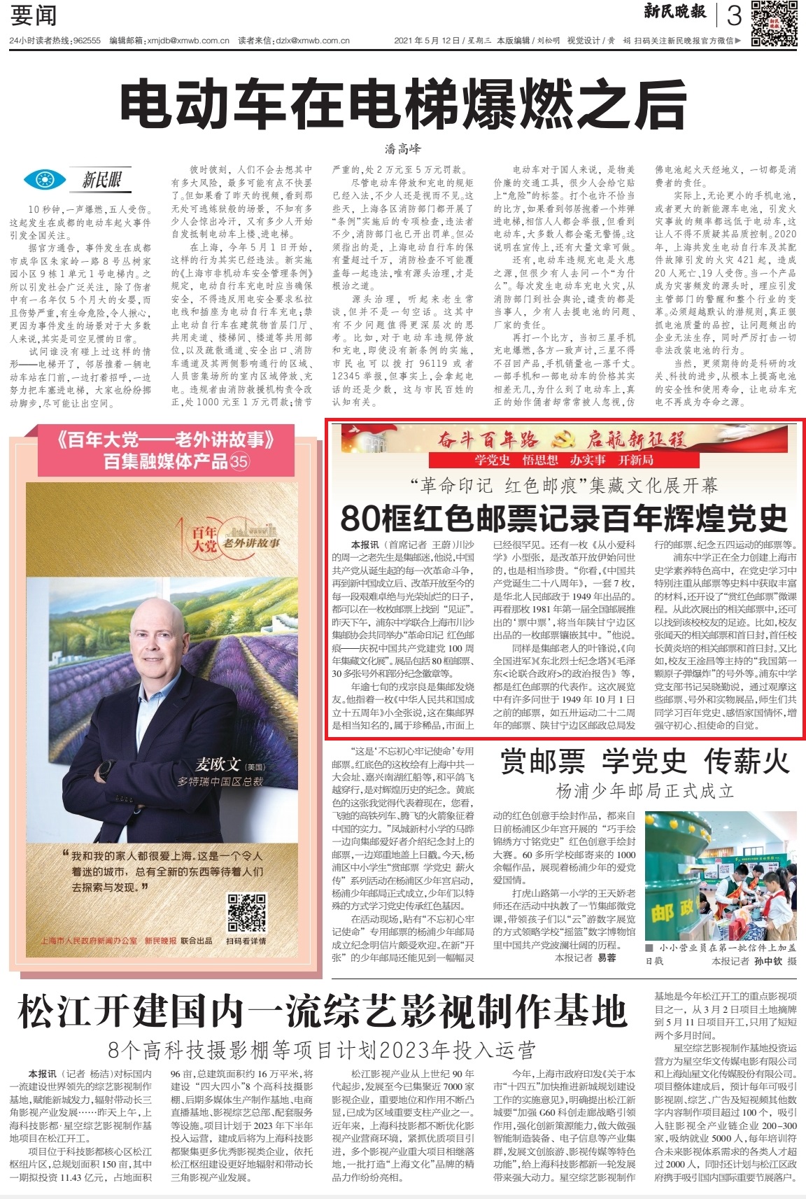 2021年5月12日《新民晚报》第3版.jpg