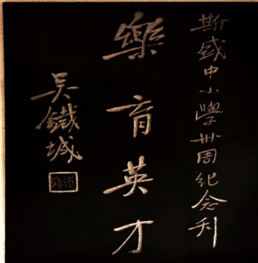 30吴铁城.png