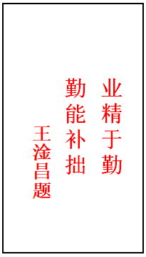 37 王淦昌.png