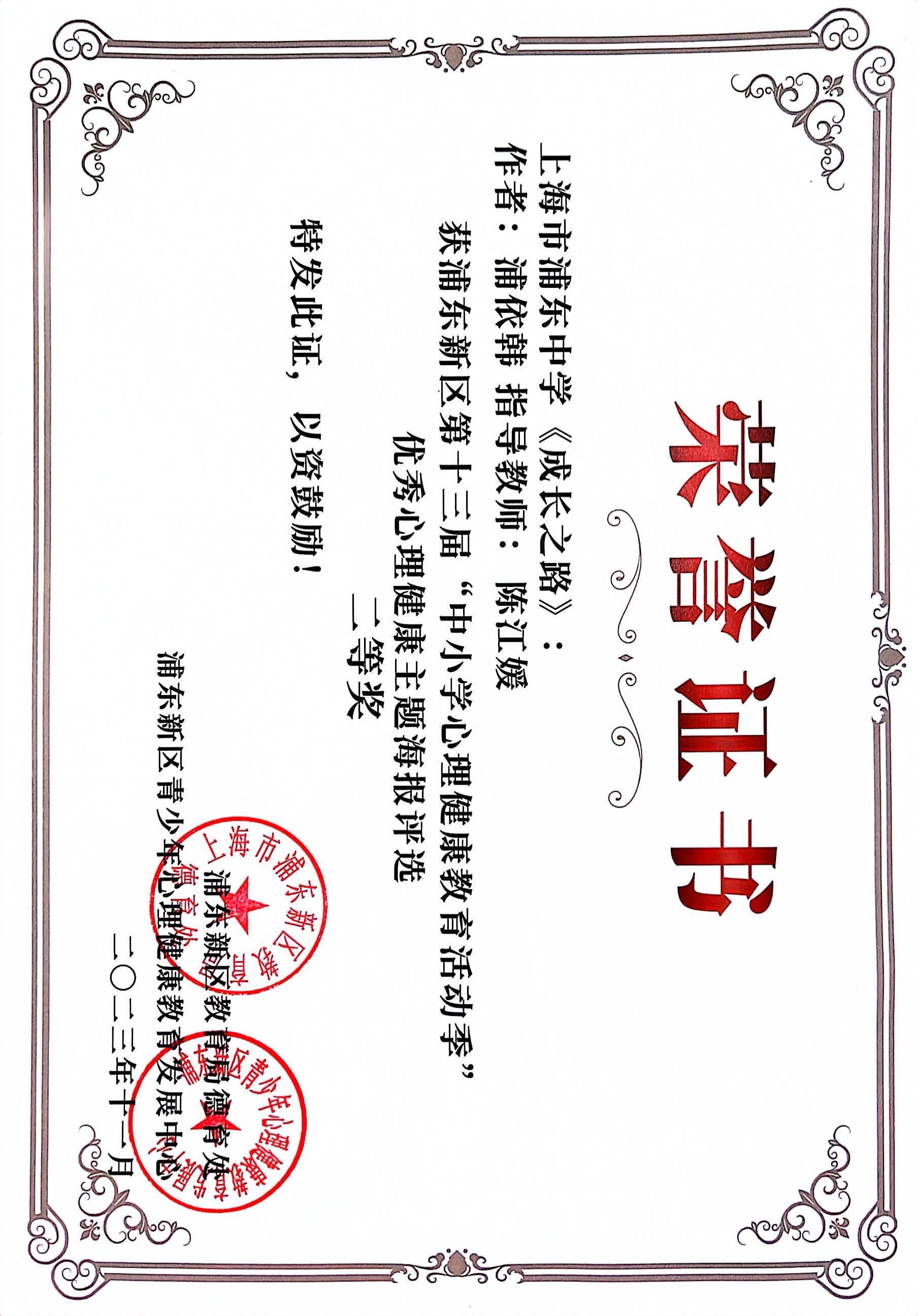证书2：心理健康月海报二等奖.jpg
