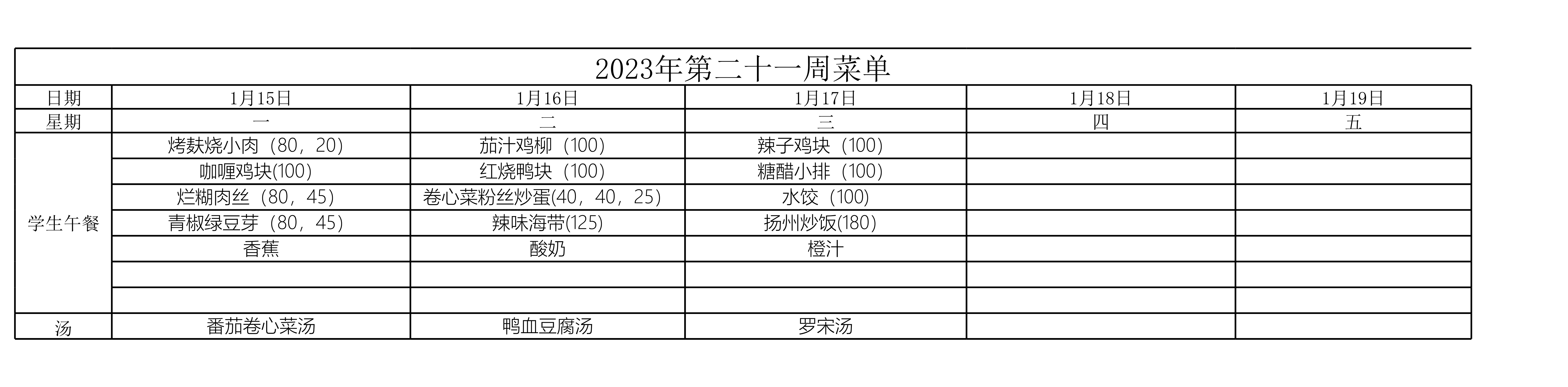 2024年1月15日浦东中学菜单(2)(1)_1.jpg