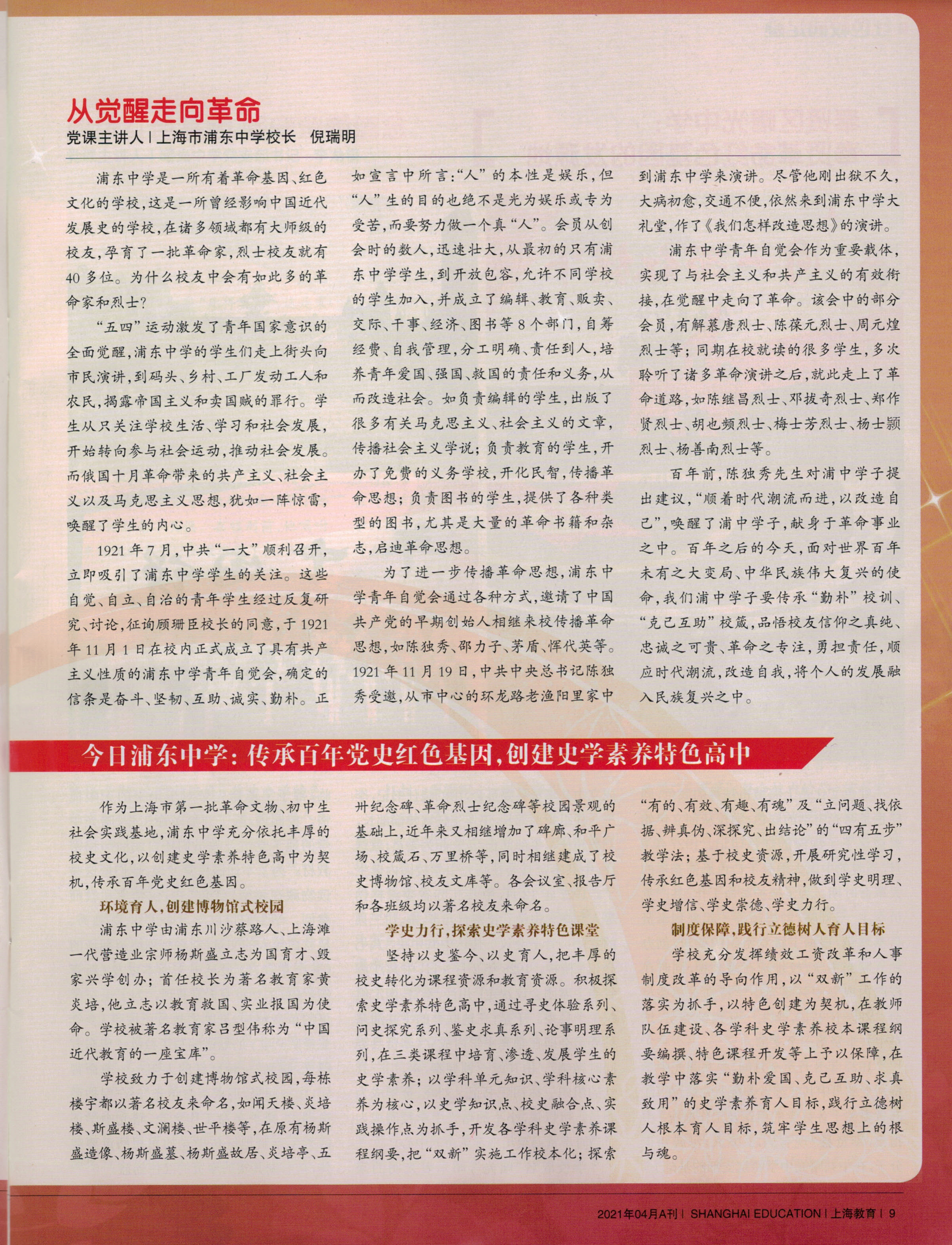 浦东中学：红色文化、革命基因深厚的学校1.jpg