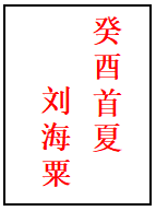 45 刘海粟.png