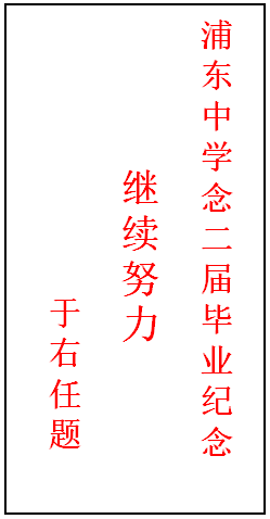 13 于右任.png
