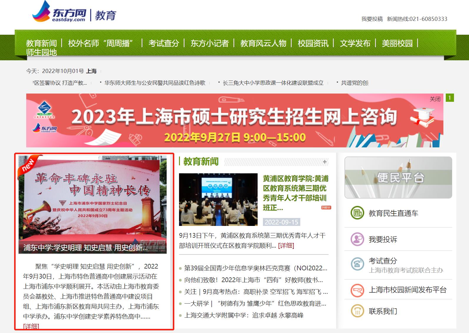东方网.jpg