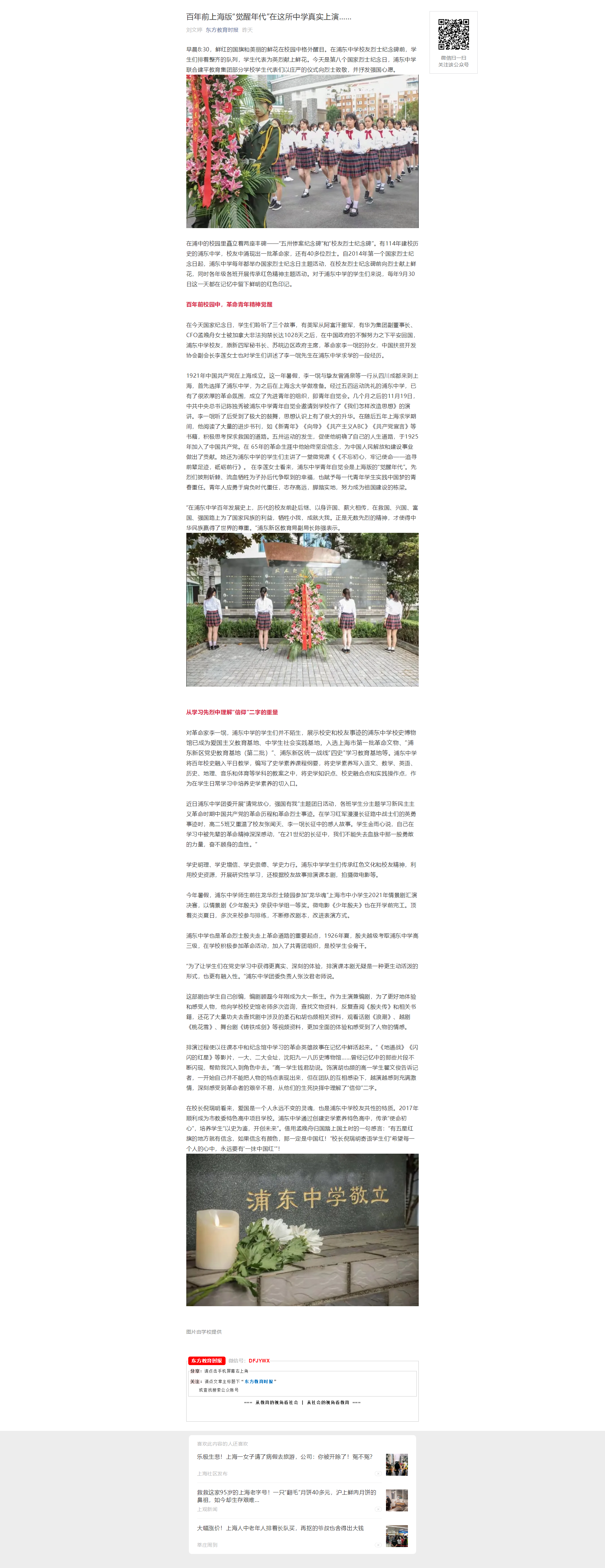 百年前上海版“觉醒年代”在这所中学真实上演…….png